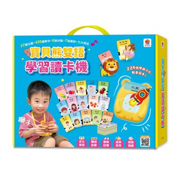 【双美】寶貝熊雙語學習讀卡機（內附寶貝熊讀卡機+224張雙面字卡+吊繩+充電線）