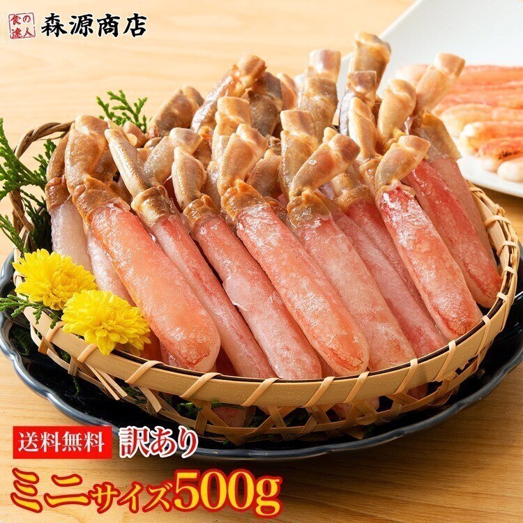 訳あり ズワイ蟹ミニサイズポーション 500g かに カニ 蟹 ズワイ 送料無料 お取り寄せ 食品 備蓄 指定日不可