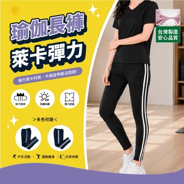 【高森】瑜珈服 緊身褲 直筒褲 瑜伽褲 透氣長褲 彈力褲 防曬褲 速乾褲 韻律褲 健身褲 壓力褲女 運動內搭褲
