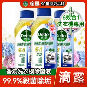 升级款花香滴露洗衣機清洗劑 洗衣機清潔 滾筒洗衣機槽清洗 洗衣槽洗劑 滴露消毒液 清洗洗衣機 免浸泡洗衣機清潔劑
