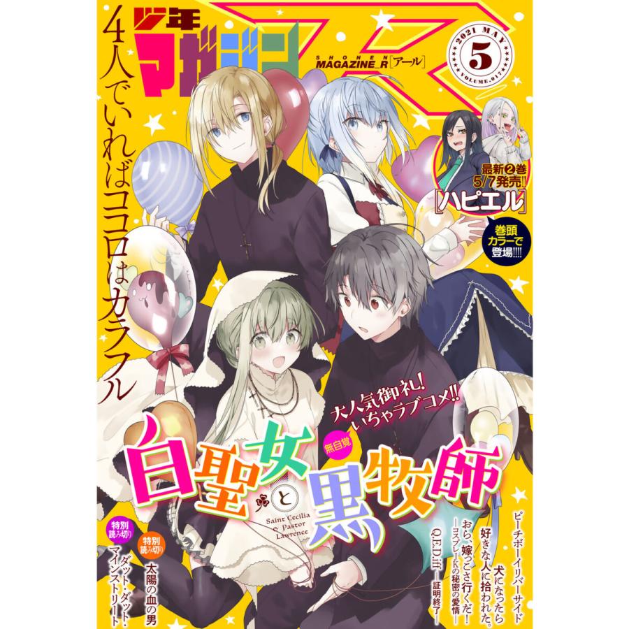 2021年5号　少年マガジンR　LINEショッピング　[2021年4月20日発売]　電子書籍版