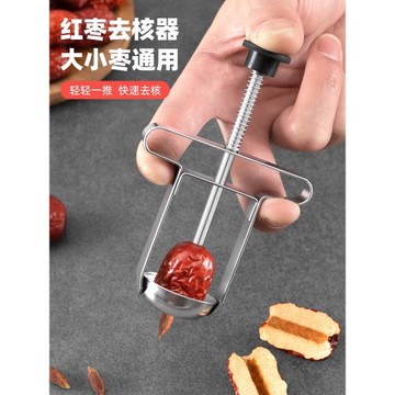 不銹鋼紅棗去核器家用大棗取芯器奶棗紅棗核去核工具去棗核神器