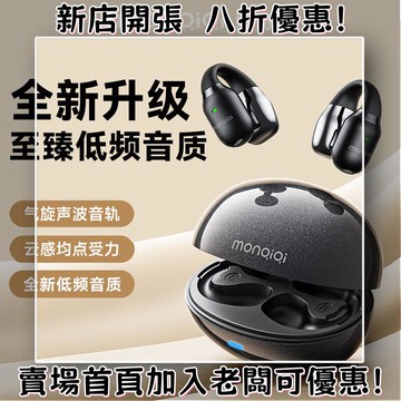 耳機 隨身耳機 運動耳機 睡眠耳機 聽歌神器蒙奇奇F16耳夾式耳機不入耳大電量超長續航音質低頻5.4