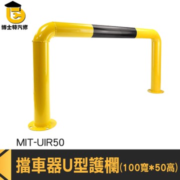 護欄 防撞欄 防撞桿 欄杆 U型護欄 道路隔離欄 UIR50 鋼管止退器 鋼管限位器 U型鋼管護欄 安全欄杆