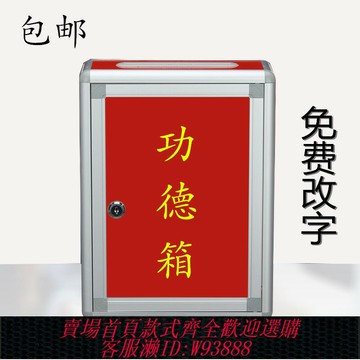{臺灣公司貨 可打統編}紅色帶鎖廟宇功德箱香火想奉獻箱香油箱功德箱掛墻捐款募捐箱定制