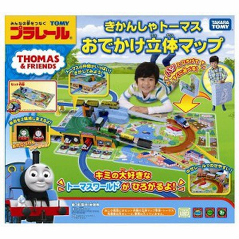 プラレール きかんしゃトーマス おでかけ立体マップ 新品 きかんしゃトーマス タカラトミー 通販 Lineポイント最大1 0 Get Lineショッピング