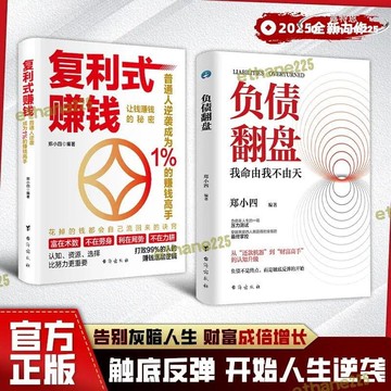 【精選】負債翻盤書 突破認知的財富法則 副業變現的商業思維開始人生逆襲