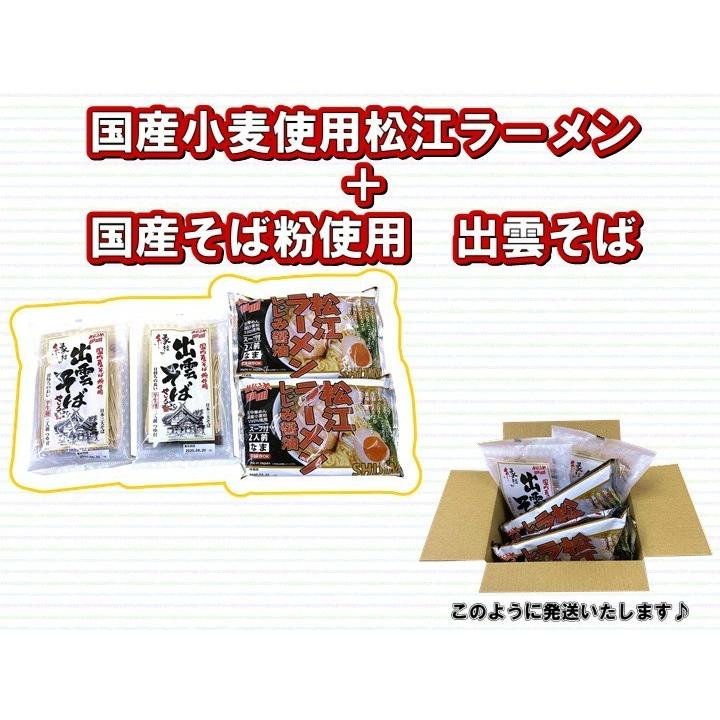 国産小麦 松江ラーメンしじみ醤油味（2食×2袋)と国内産そば粉使用出雲そば(2食×2袋)　　常温