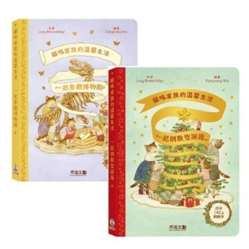 禾流_貓咪家族的溫馨生活-一起參觀博物館／一起倒數聖誕節