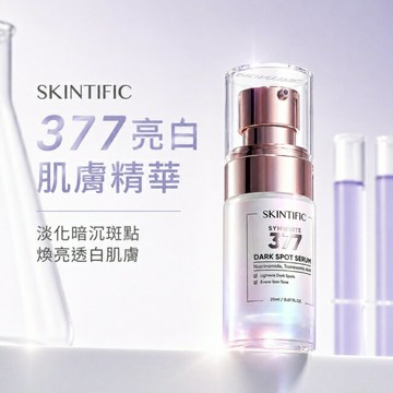 SKINTIFIC亮白肌膚精華20ml