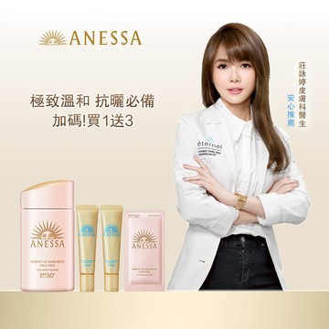 ANESSA 安耐曬 柔光敏感肌加碼組