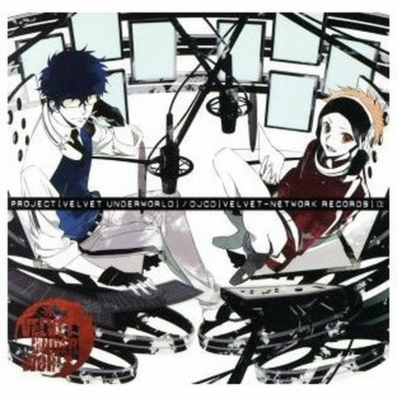 ｖｅｌｖｅｔ ｕｎｄｅｒｗｏｒｌｄ ｄｊｃｄ ｖｅｌｖｅｔ ｎｅｔｗｏｒｋ ｒｅｃｏｒｄｓ A ベルベットアンダーワールド 通販 Lineポイント最大0 5 Get Lineショッピング
