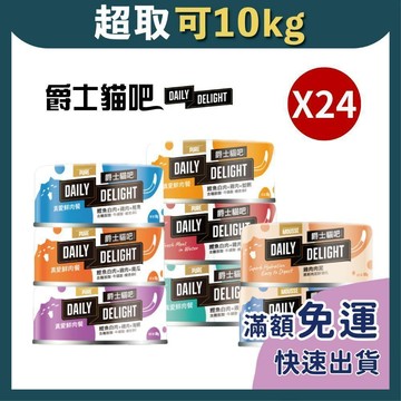 免睏【✨現貨 貓罐 爵士貓吧 全系列 80g 24入賣場】貓罐頭 貓罐 貓副食罐 爵士貓 爵士喵 鮮肉 化毛 肉泥餐