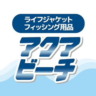 ライフジャケット通販専門店アクアビーチ本店
