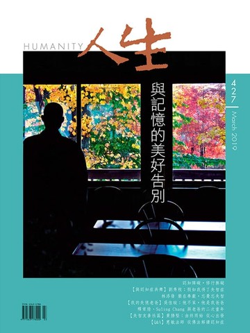 【電子書】人生雜誌 第427期