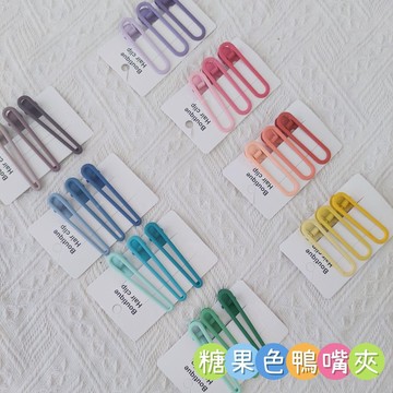 (現貨，附發票)糖果色 漸層色 瀏海夾 側邊夾 鴨嘴夾 大人小孩皆可使用  E元堂