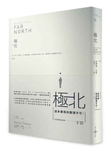 極北[二手書_良好]