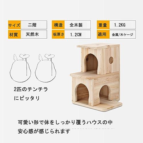 CHIIRAKU チンチラハウス ペットハウス 木製 ウッドハウス ペット住宅