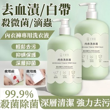 血渍清潔劑 貼身衣物手洗劑 手洗精 洗內衣褲 洗衣精 內褲手洗精 內衣褲清潔劑 手洗劑 經血清潔劑 衣物去漬 衣物手洗精