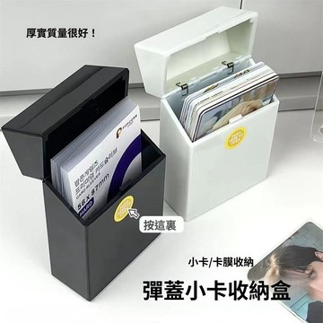 🥇可開統編💎ins風小卡彈蓋收納盒diy桌面按壓式卡膜拍立得卡盒小卡翻蓋收納盒