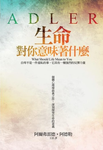 【電子書】生命對你意味著什麼