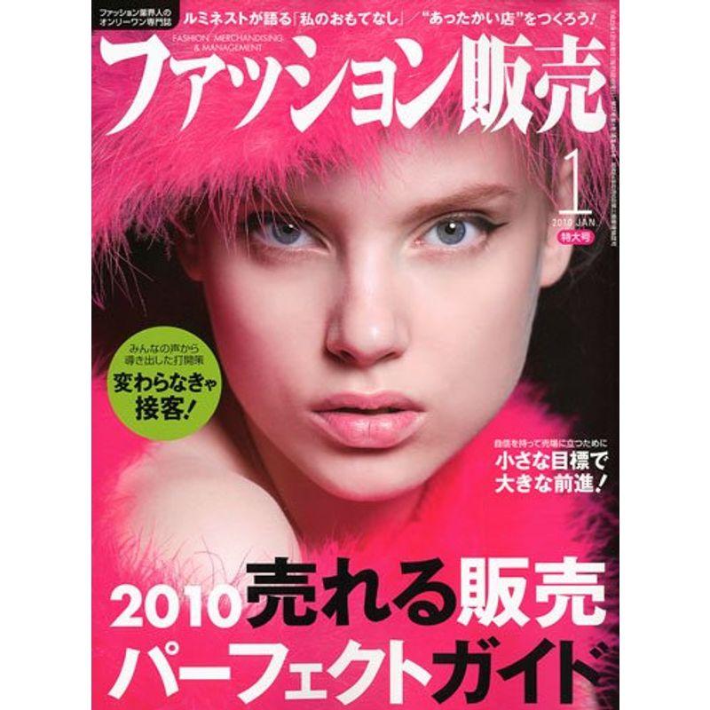 ファッション販売 2010年 01月号 雑誌