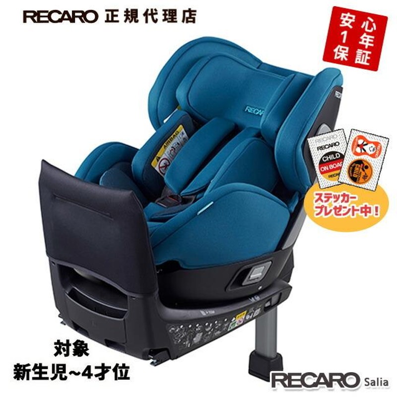 日本代理店正規品 レカロ チャイルドシート 新生児〜4才頃 レカロ