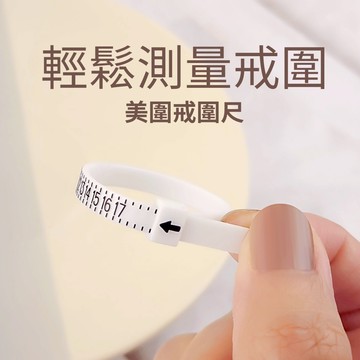 戒圍測量尺．美規戒指．美國圍．指圍尺