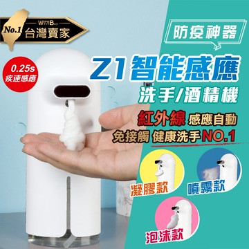 【領券滿額折50】防疫神器極速智能感應酒精噴霧機 自動給皂機 感應洗手機 免接觸出霧泡沫凝胶 全自動洗手機 消毒器 乾洗手 ????老婆叫我買
