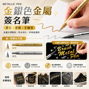 小廢物俱樂部 油漆記號筆｜防水防褪色輪胎字母筆｜金銀色金屬簽名筆 金色油漆筆 銀色油漆筆 DIY工藝筆 永久性記號筆