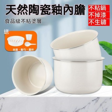 陶瓷釉電飯煲內膽2L3L4L5L升通用不粘三角半球智能電飯鍋內膽配件 智能電飯鍋內膽不沾鍋配件內鍋芯