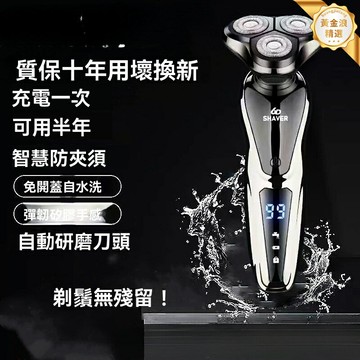 【德國浮動三刀頭】電動剃鬚刀 男士剃鬚刀 多功能刮鬍刀 全身水洗 乾溼雙剃 智能充電 便攜旅行 商務送禮優選
