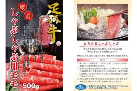 かながわブランドしゃぶしゃぶ用モモ500g