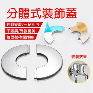 【曼德旺】牆洞管道裝飾蓋 分體式不銹鋼裝飾蓋 角閥水管 暖氣管 水龍頭圓形開口遮擋 遮醜蓋 可拆分裝飾蓋圓形