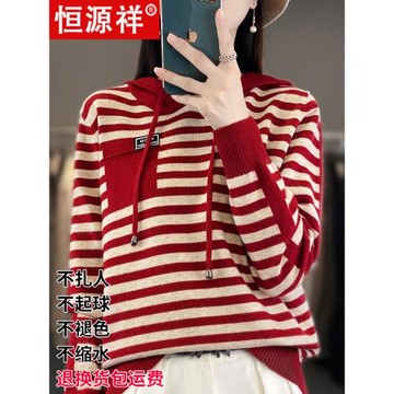 恒源祥條紋連帽羊毛衛衣女外套秋冬打底毛衣寬松時尚減齡針織上衣
