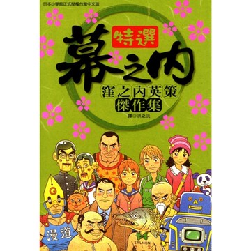 特選幕之內(全)_Readmoo 讀墨電子書