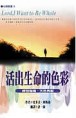 活出生命的色彩[二手書_普通]