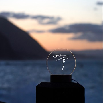 【LIGHTO】勒托寫字小夜燈：好夢