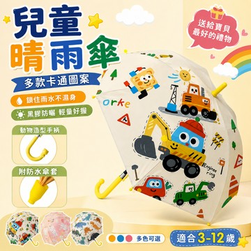 🔥現貨速發🔥兒童雨傘☂️小孩遮陽傘 寶寶雨傘 黑膠防曬傘 學生雨傘 幼稚園雨傘 上學雨傘 晴雨兩用傘 0715 PPLY