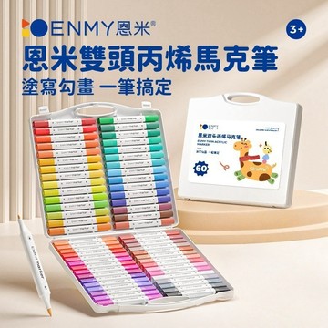 現貨 ENMY 恩米 麥克筆 壓克力筆 雙頭丙烯馬克筆 丙烯馬克筆 塗鴉筆 麥克筆 彩色筆 畫筆 繪畫 媽咪你好小舖