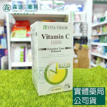 藥局現貨_[維格VITA-VIGOR] 緩釋C錠 60粒  維他命C1000