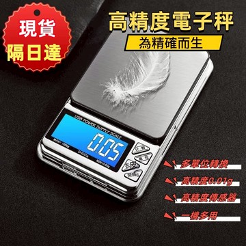 現貨-隔日達🔥精度電子秤 家用小型磅秤 精準0.01g 茶葉稱 黃金珠寶秤 迷你天平秤 克稱 食物磅秤 USB充電