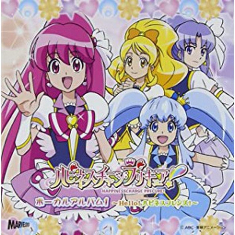 ケース無 仲谷明香 ハピネスチャージプリキュア ボーカルアルバム 1 Hello ハピネスフレンズ 中古cd レンタル落ち 通販 Lineポイント最大get Lineショッピング