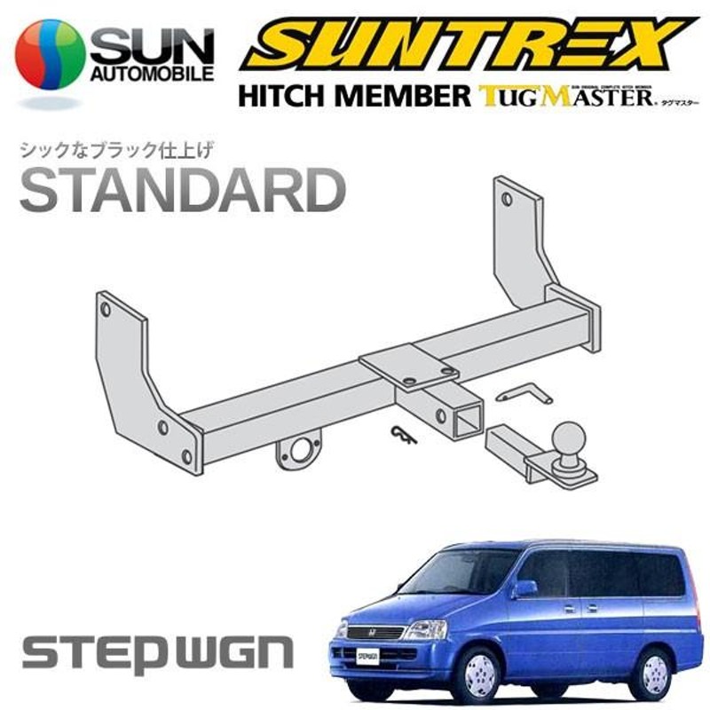 SUNTREX タグマスター ヒッチメンバー スタンダード Cクラス 汎用