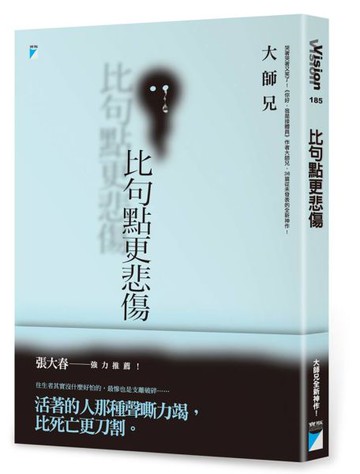 比句點更悲傷【城邦讀書花園】