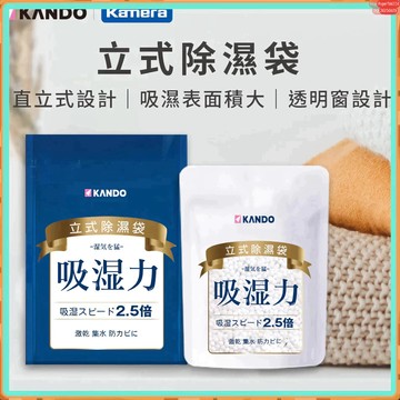有發票☎️生活家 Kamera 立式除濕袋 衣櫃除濕 乾燥劑 除濕包 防潮箱 除濕袋 防潮包 乾燥包 衣櫃防潮 吊掛除濕