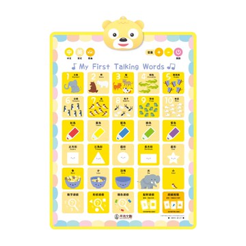 My First Talking 第一套寶寶觸摸有聲掛圖(數字款)👉APP限定優惠
