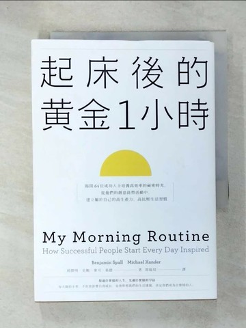 【書寶二手書T1／心理_C4K】起床後的黃金1小時：揭開64位成功人士培養高效率的祕密時光，從他們的創意晨型活動中，建立屬於自己的高生產力、高抗壓生活習慣_班傑明．史鮑, 麥可?桑德,  郭庭瑄