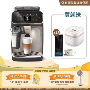 ★送18包湛盧咖啡豆+多料理電子鍋★飛利浦LatteGo 雙溫萃取全自動義式咖啡機-星光銀 (EP5547/90)