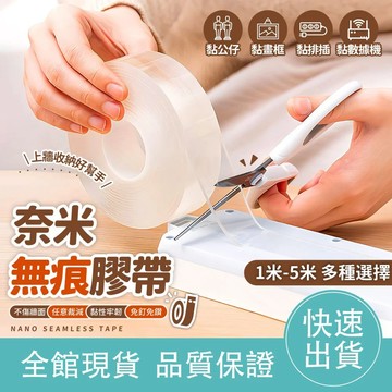 2mm厚 奈米無痕膠帶 雙面膠帶 不留殘膠 春聯 重複使用無痕貼 無痕膠帶 強力膠帶 防水膠帶 透明萬用貼 奈米泡泡